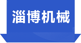 山東匯禾環(huán)保設(shè)備有限公司